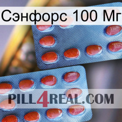 Сэнфорс 100 Мг 05